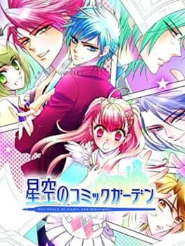 Hoshizora no Comic Garden