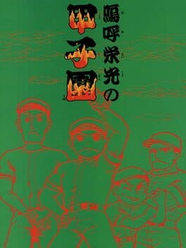 Ah Eikou No Koushien