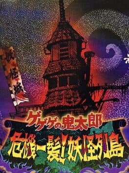 GeGeGe no Kitaro: Kiki Ippatsu! Yokai Rettou