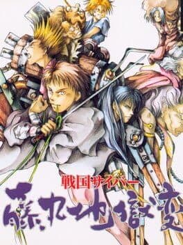 Sengoku Cyber: Fujimaru Jigoku-hen