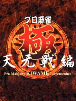 Pro Mahjong Kiwame Tengensenhen