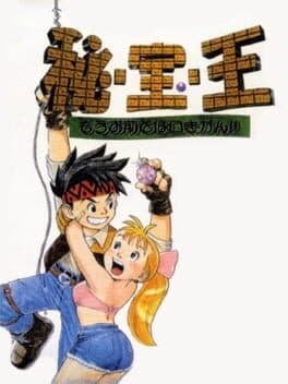 Hi-Hou-Ou: Mou Omae to ha Kuchi Kikan!!